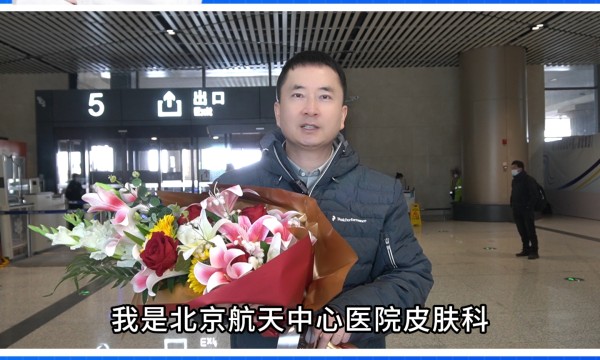 喜迎北京航天中心医院王冬主任莅临哈尔滨肤康皮肤医院会诊交流
