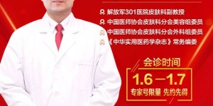 哈尔滨肤康皮肤医院携手北京皮肤科专家展开优质会诊